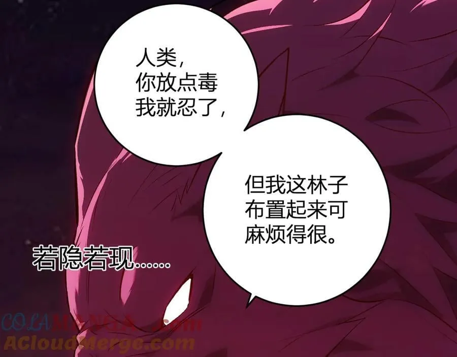 第59话 无尽陷阱 第117页