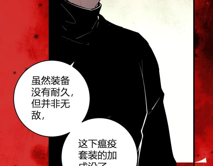 第60话 无尽亡灵 第106页
