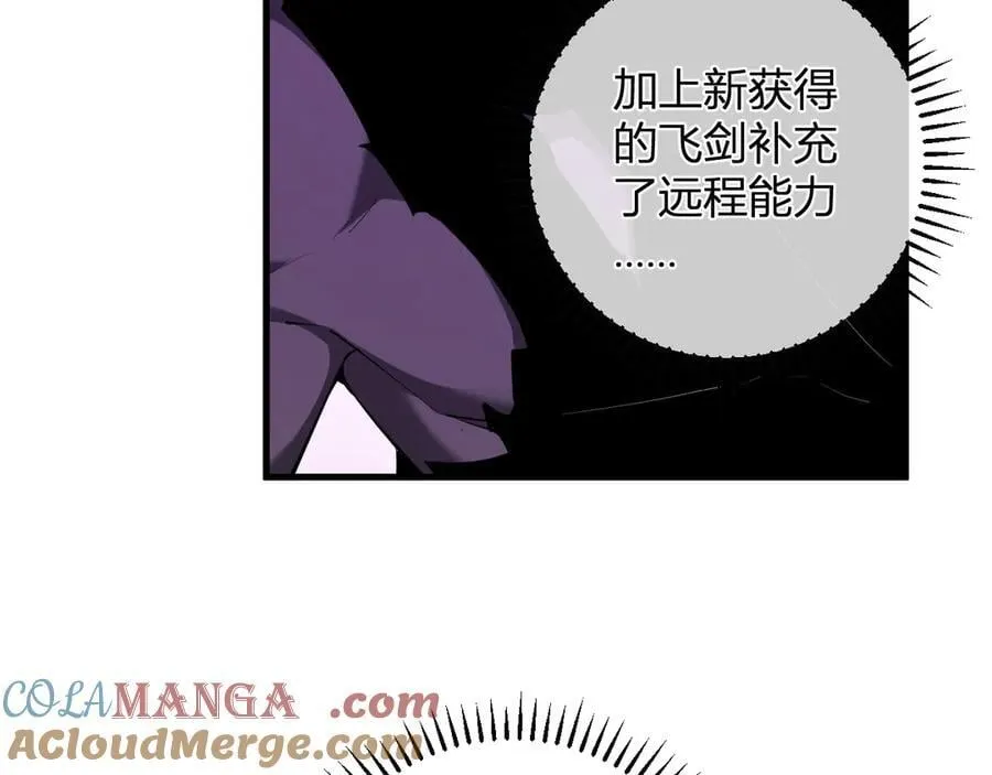 第61话 欢愉之王·美坎修特 第9页