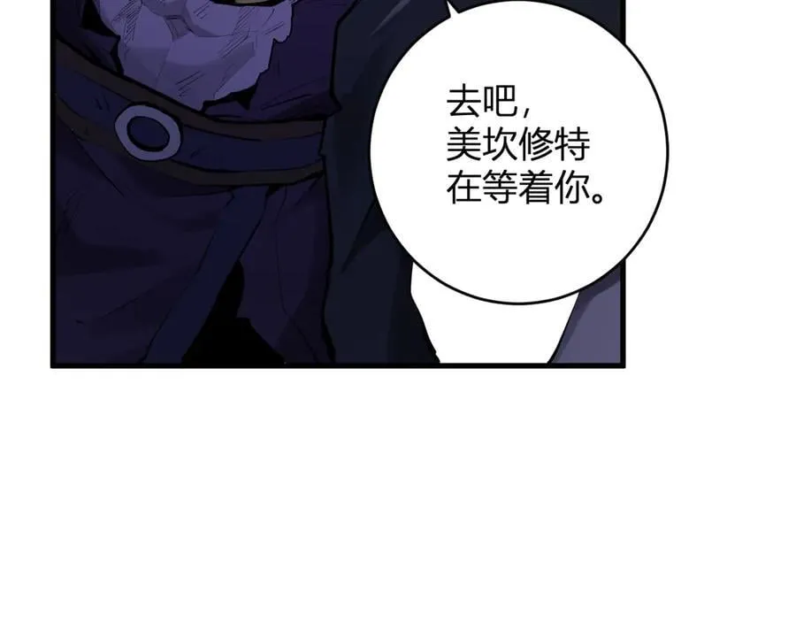 第61话 欢愉之王·美坎修特 第42页
