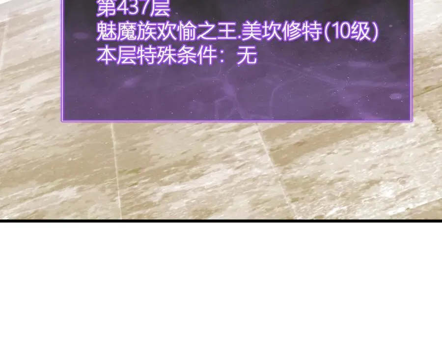 第61话 欢愉之王·美坎修特 第48页