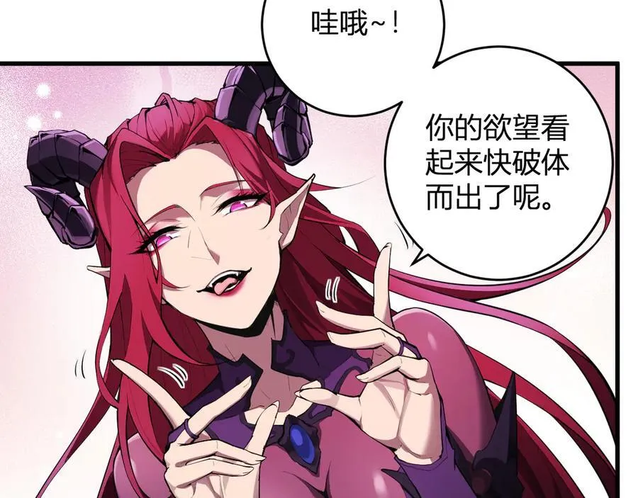 第61话 欢愉之王·美坎修特 第70页