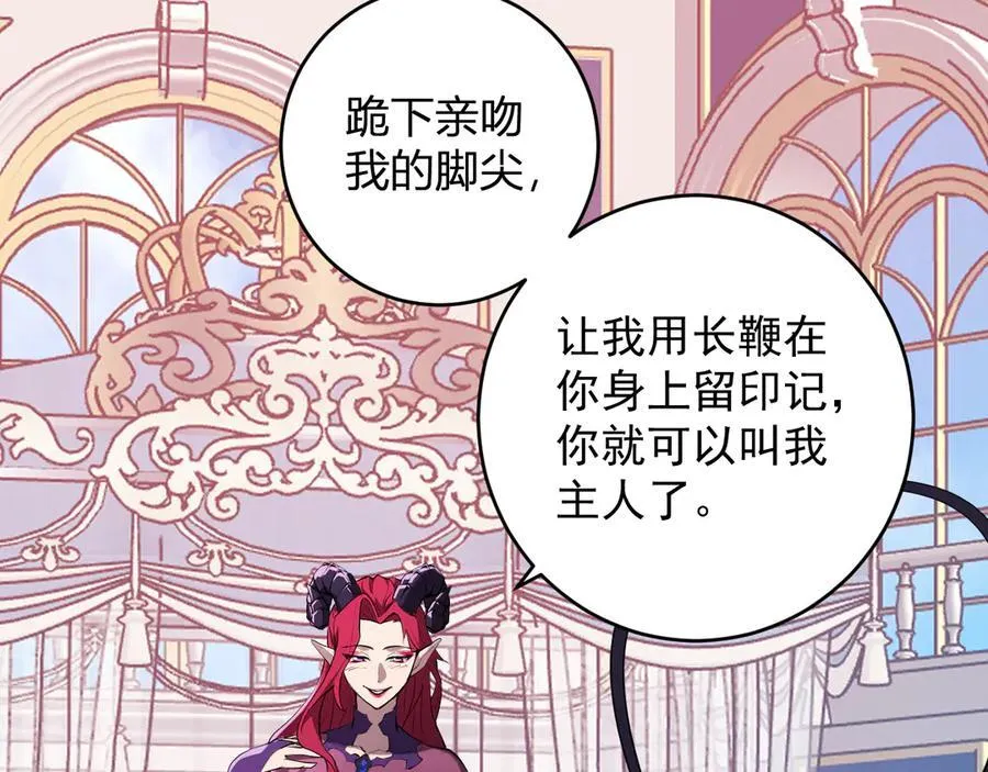 第61话 欢愉之王·美坎修特 第74页