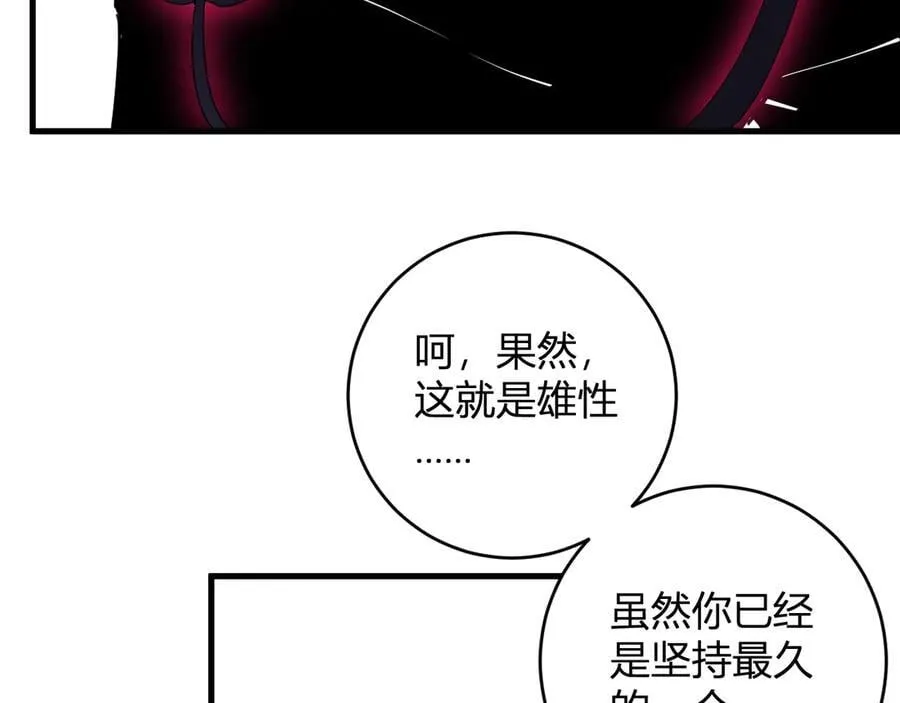 第61话 欢愉之王·美坎修特 第78页