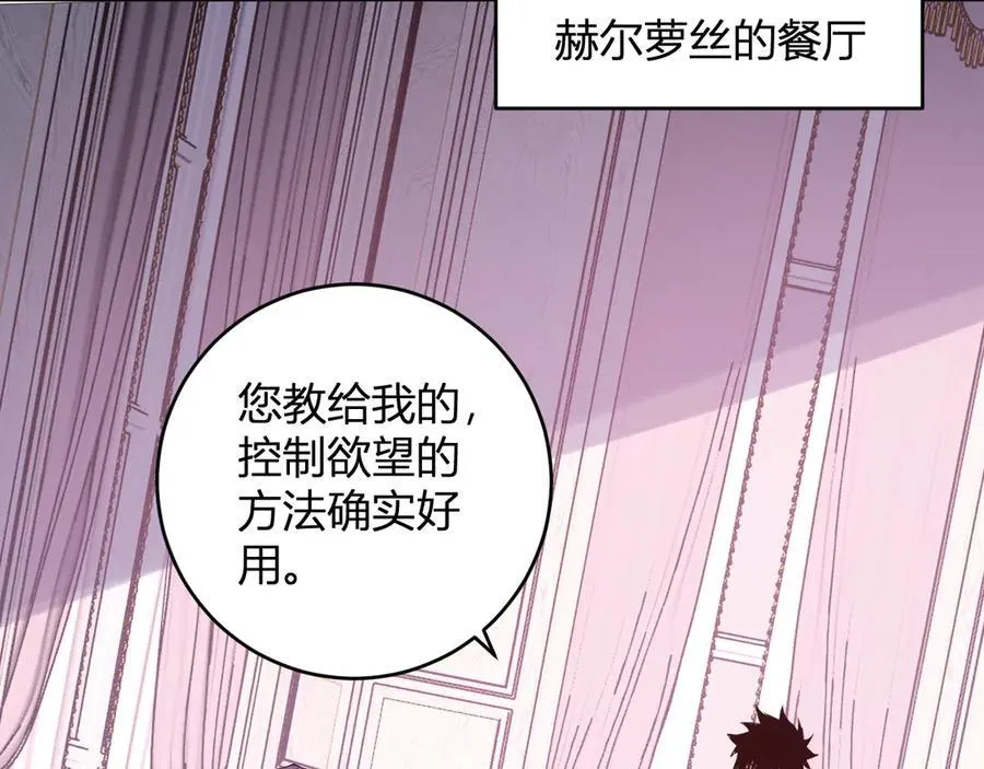 第61话 欢愉之王·美坎修特 第84页