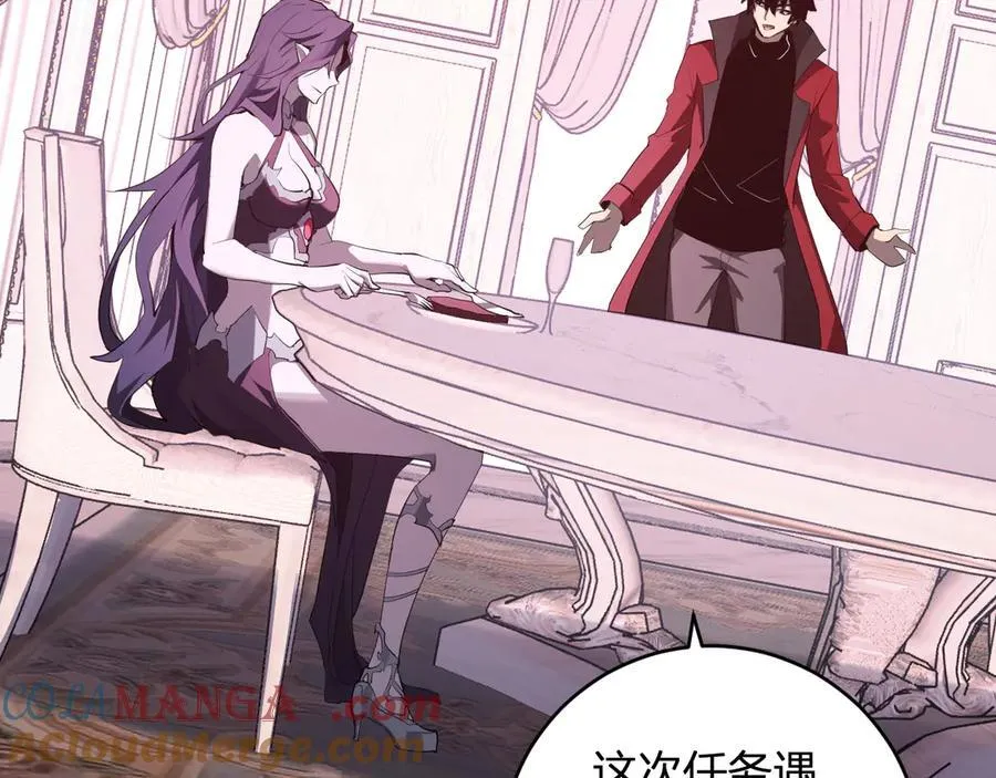 第61话 欢愉之王·美坎修特 第85页