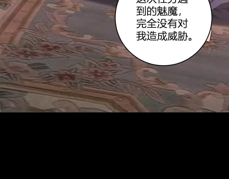 第61话 欢愉之王·美坎修特 第86页