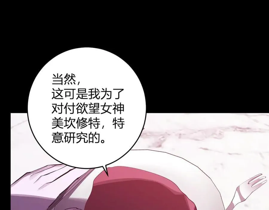 第61话 欢愉之王·美坎修特 第87页
