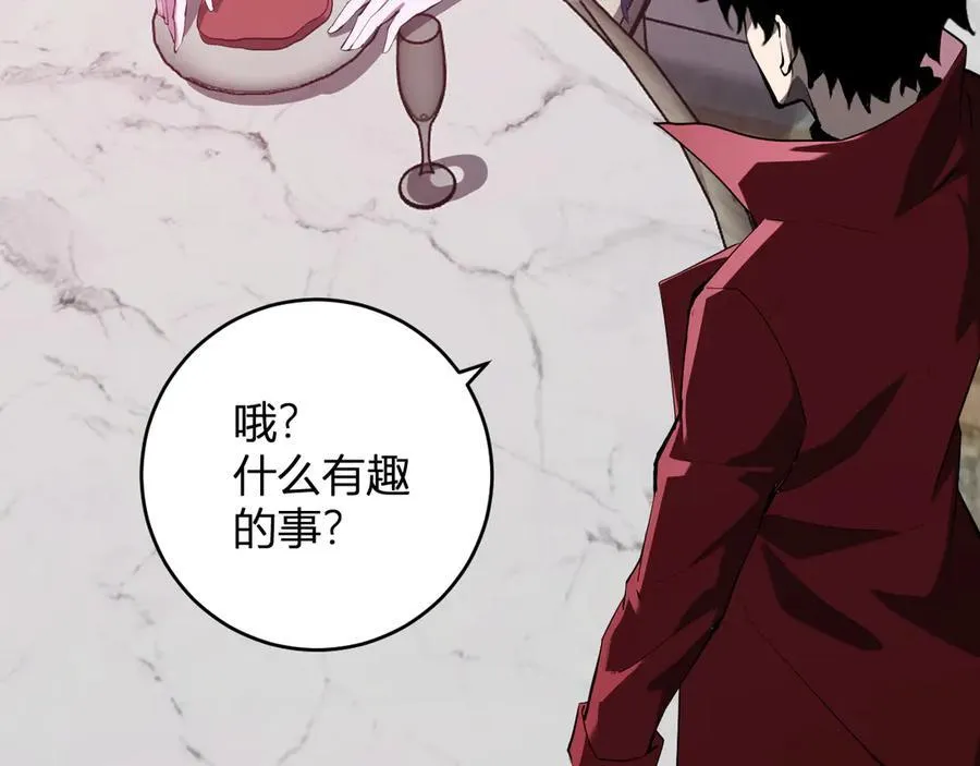 第61话 欢愉之王·美坎修特 第90页