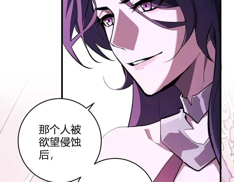 第61话 欢愉之王·美坎修特 第92页