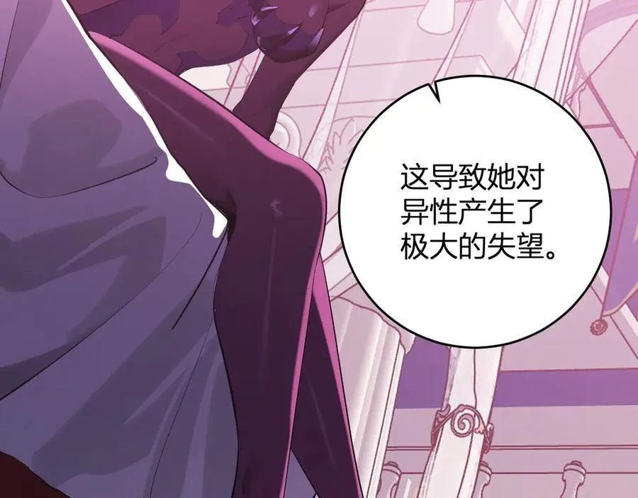 第61话 欢愉之王·美坎修特 第94页