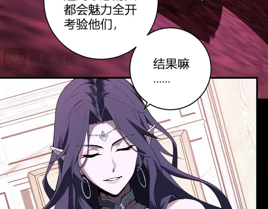第61话 欢愉之王·美坎修特 第96页