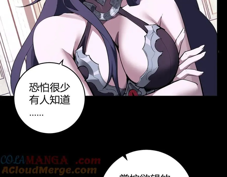 第61话 欢愉之王·美坎修特 第97页