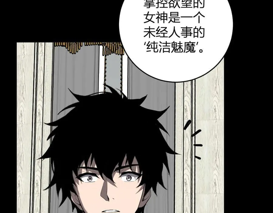 第61话 欢愉之王·美坎修特 第98页