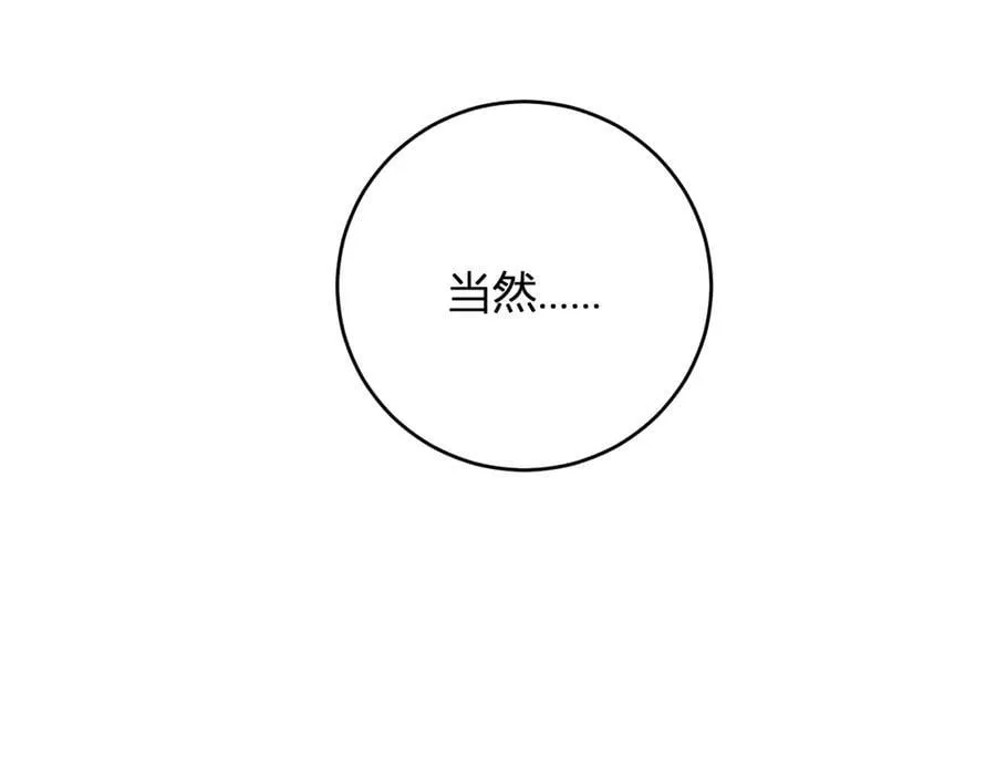 第61话 欢愉之王·美坎修特 第111页