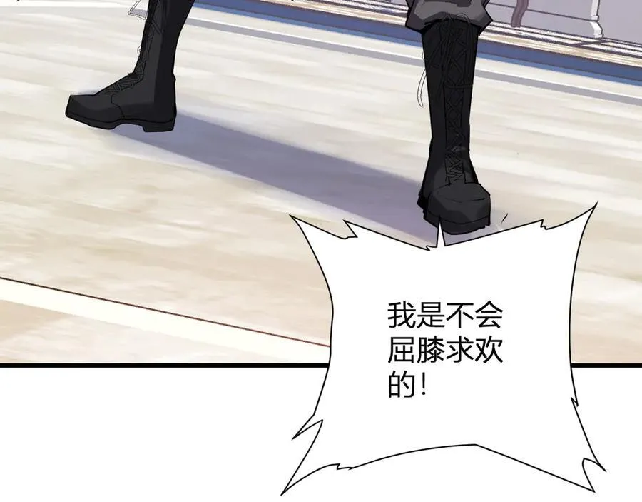 第61话 欢愉之王·美坎修特 第123页