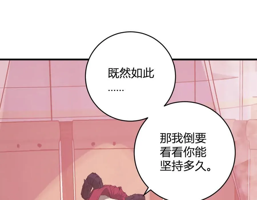 第61话 欢愉之王·美坎修特 第124页