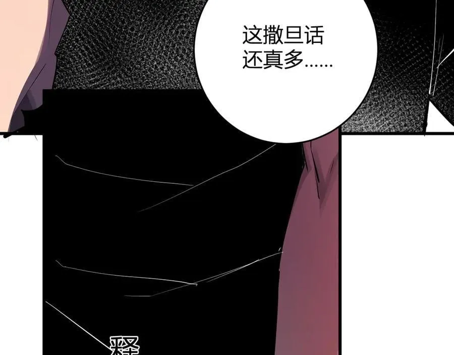 第63话 与魔鬼的合作 第39页