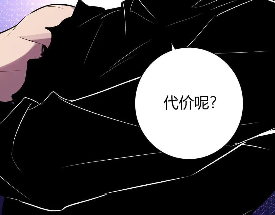 第63话 与魔鬼的合作 第82页