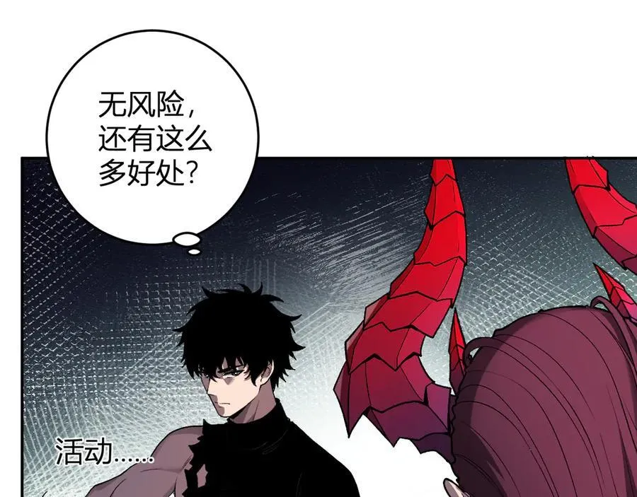 第63话 与魔鬼的合作 第86页