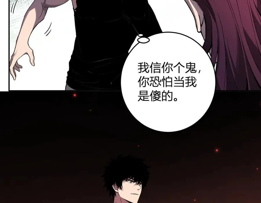 第63话 与魔鬼的合作 第87页