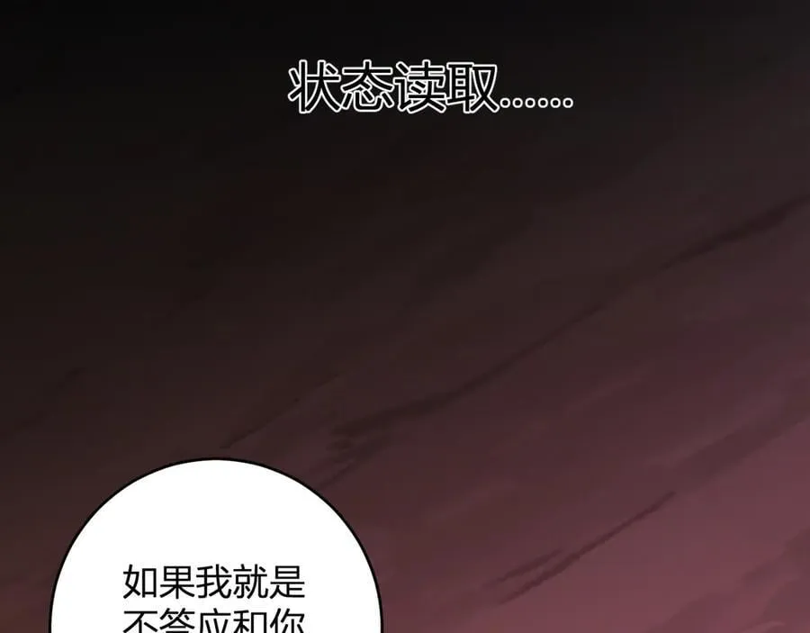 第63话 与魔鬼的合作 第116页