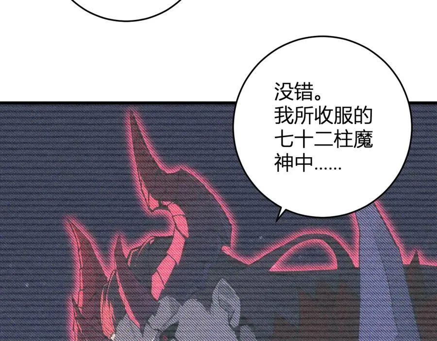 第64话 撒旦的屈服！ 第43页