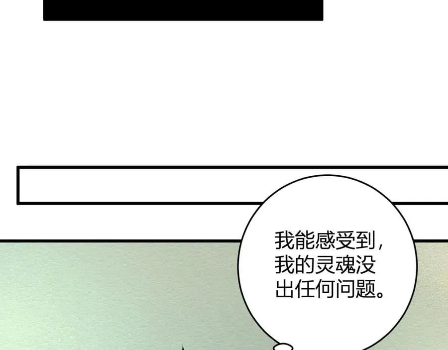 第64话 撒旦的屈服！ 第75页