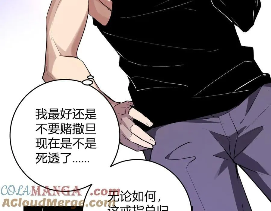 第64话 撒旦的屈服！ 第85页
