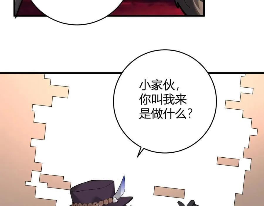 第65话 转职！双职业！ 第20页