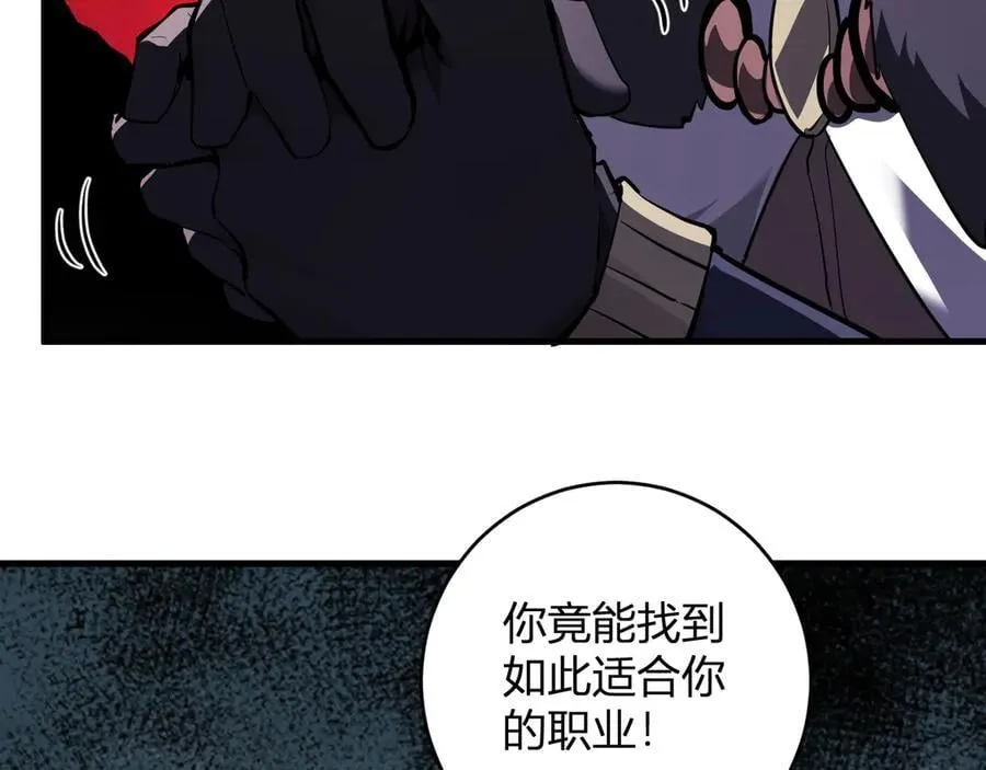 第65话 转职！双职业！ 第36页