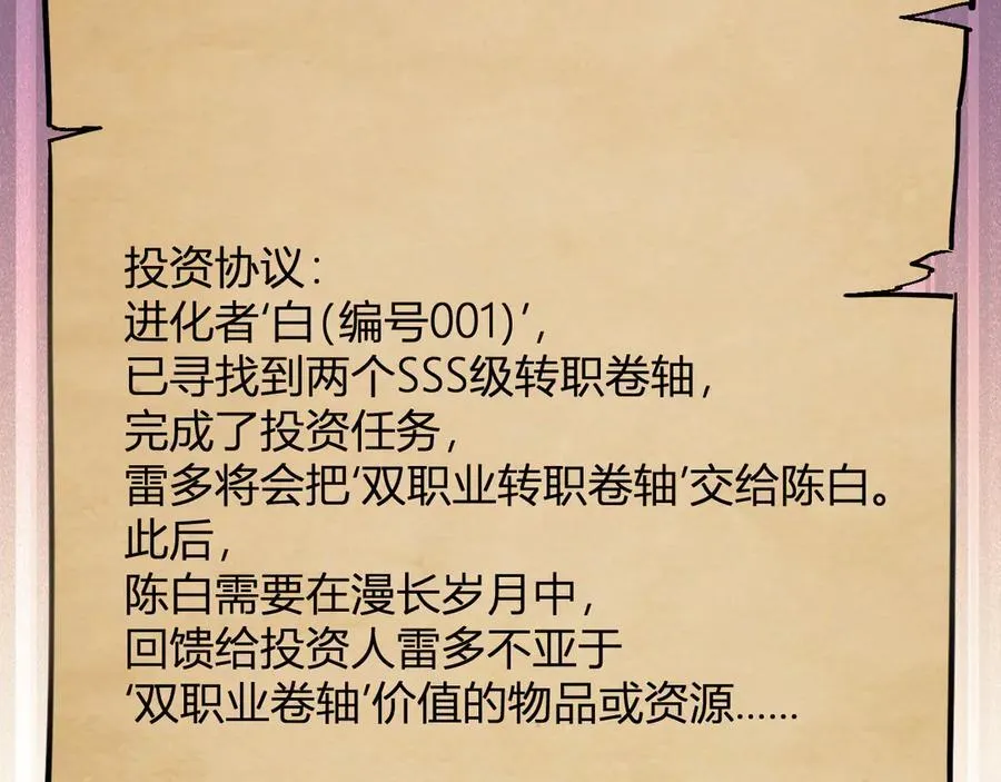 第65话 转职！双职业！ 第70页