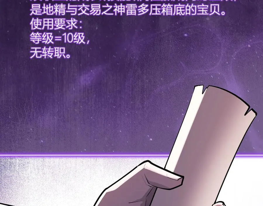 第65话 转职！双职业！ 第94页