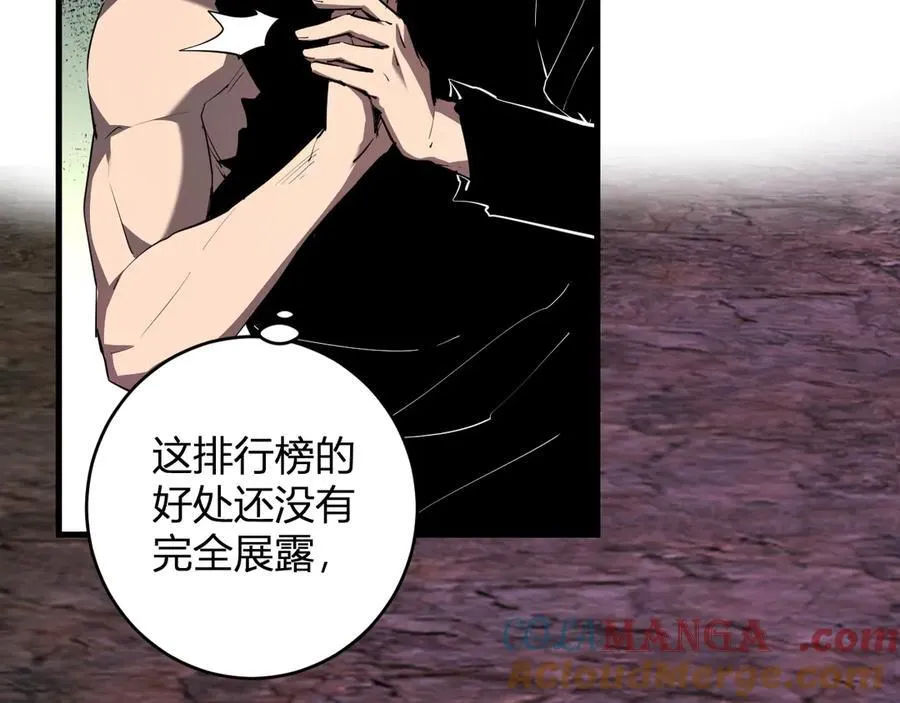 第66话 生灵之祸与深渊之主！ 第57页