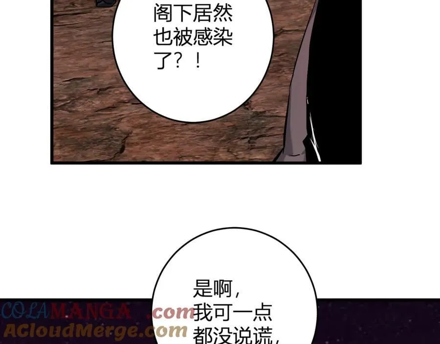 第66话 生灵之祸与深渊之主！ 第85页