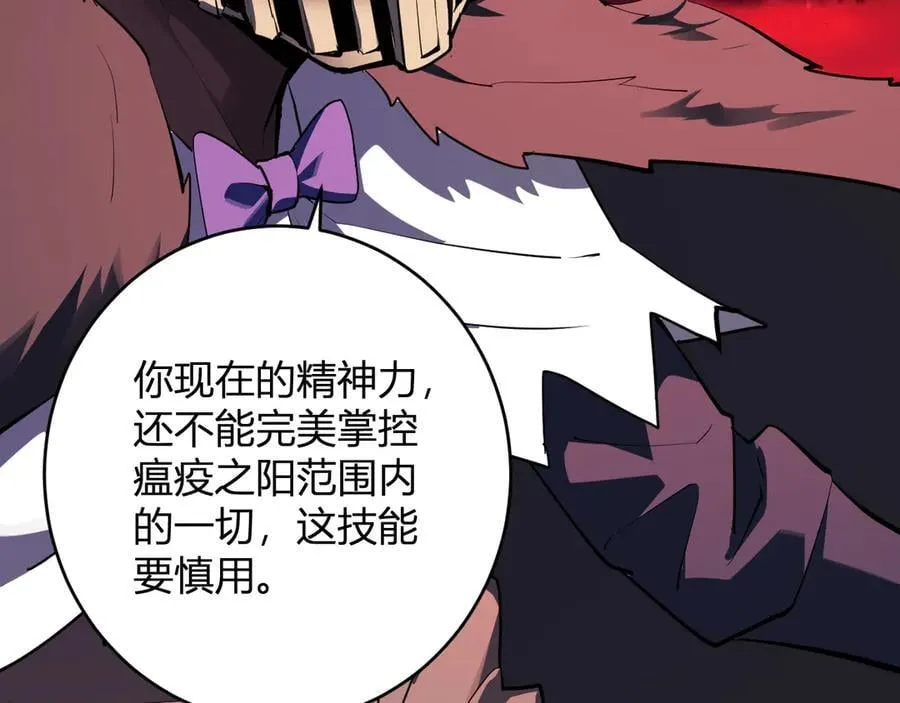 第66话 生灵之祸与深渊之主！ 第87页