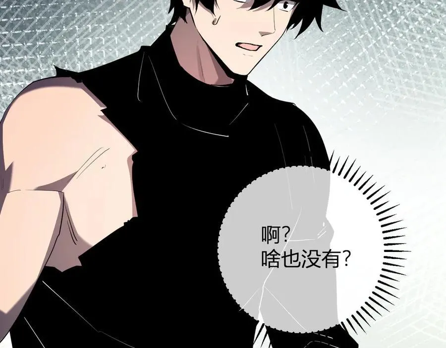第66话 生灵之祸与深渊之主！ 第95页