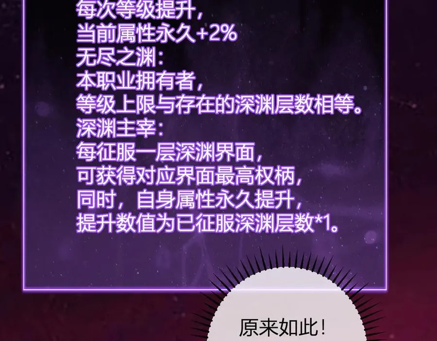 第66话 生灵之祸与深渊之主！ 第99页