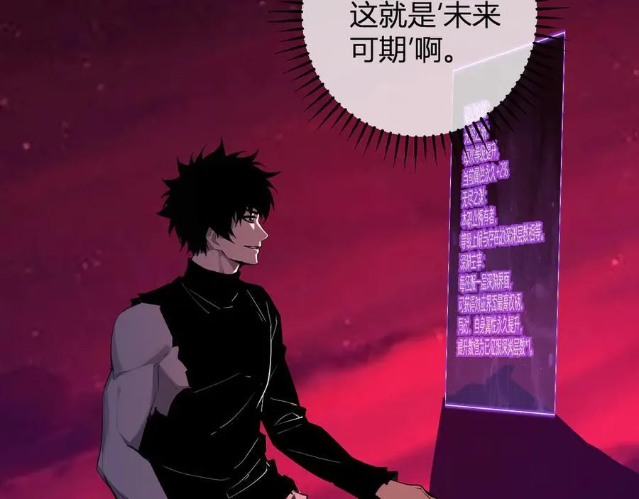 第66话 生灵之祸与深渊之主！ 第100页