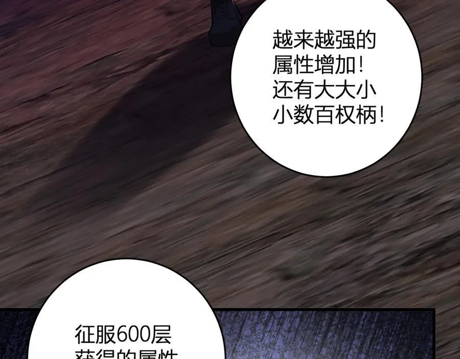 第66话 生灵之祸与深渊之主！ 第102页