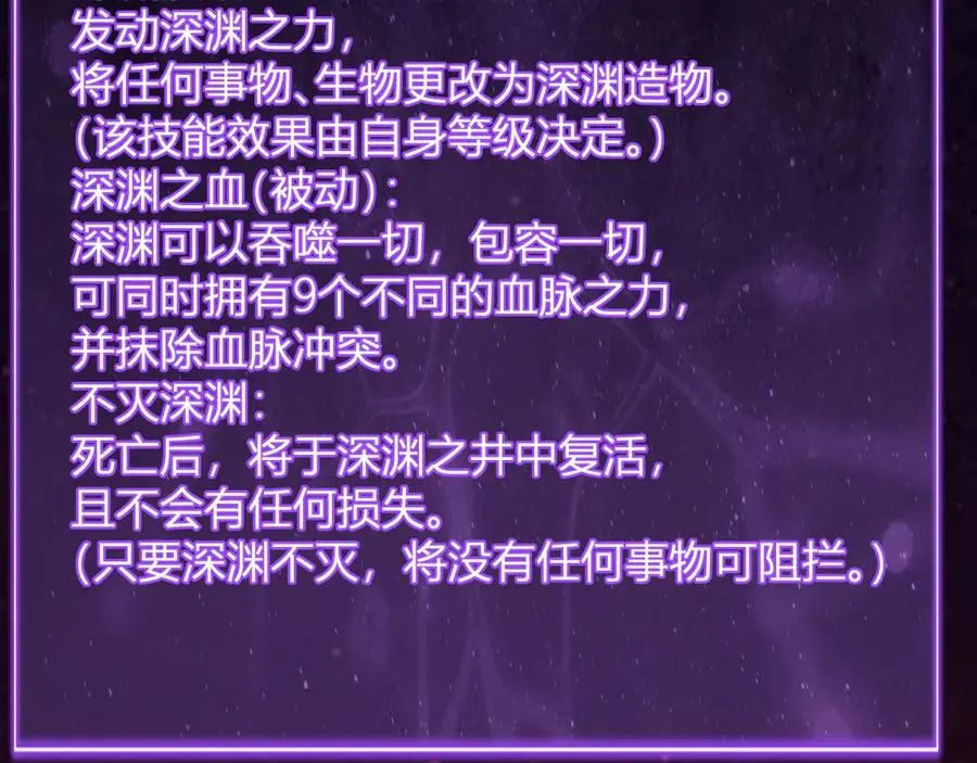 第66话 生灵之祸与深渊之主！ 第106页