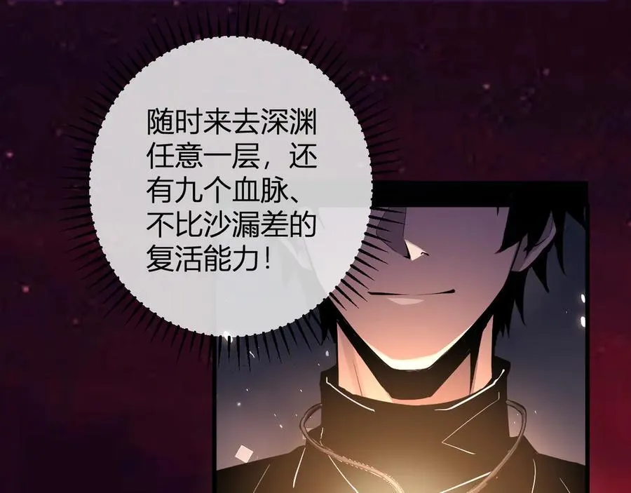 第66话 生灵之祸与深渊之主！ 第107页