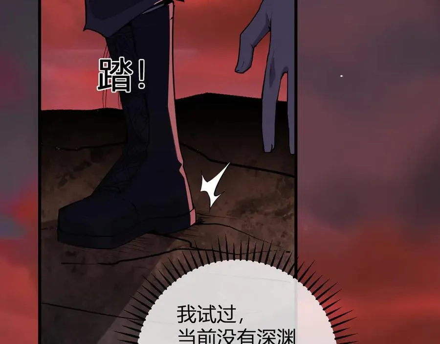 第67话 被深渊接纳的圣枪 第6页