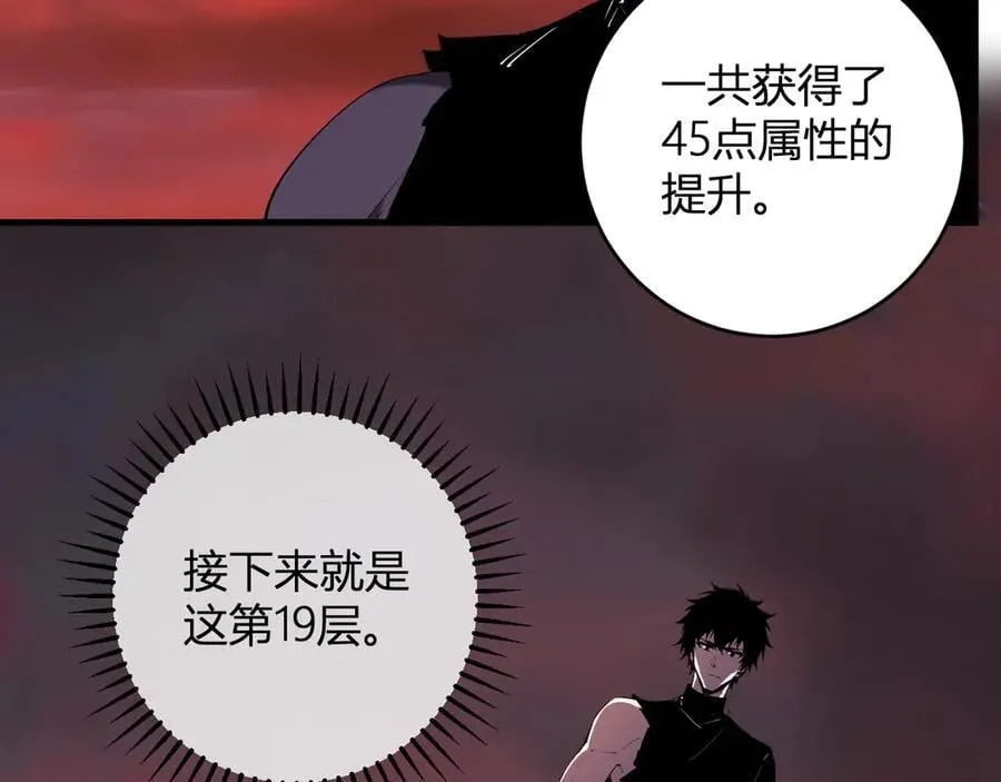 第67话 被深渊接纳的圣枪 第11页