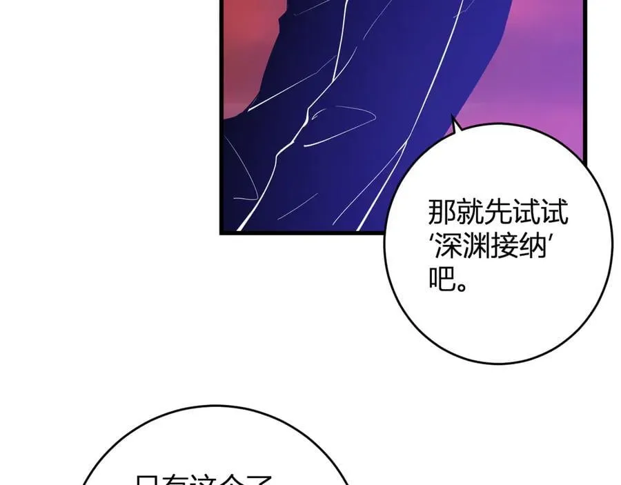 第67话 被深渊接纳的圣枪 第18页