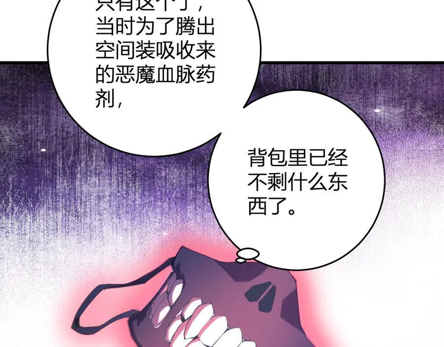 第67话 被深渊接纳的圣枪 第19页