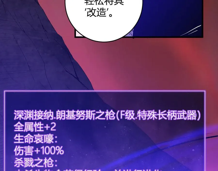 第67话 被深渊接纳的圣枪 第47页