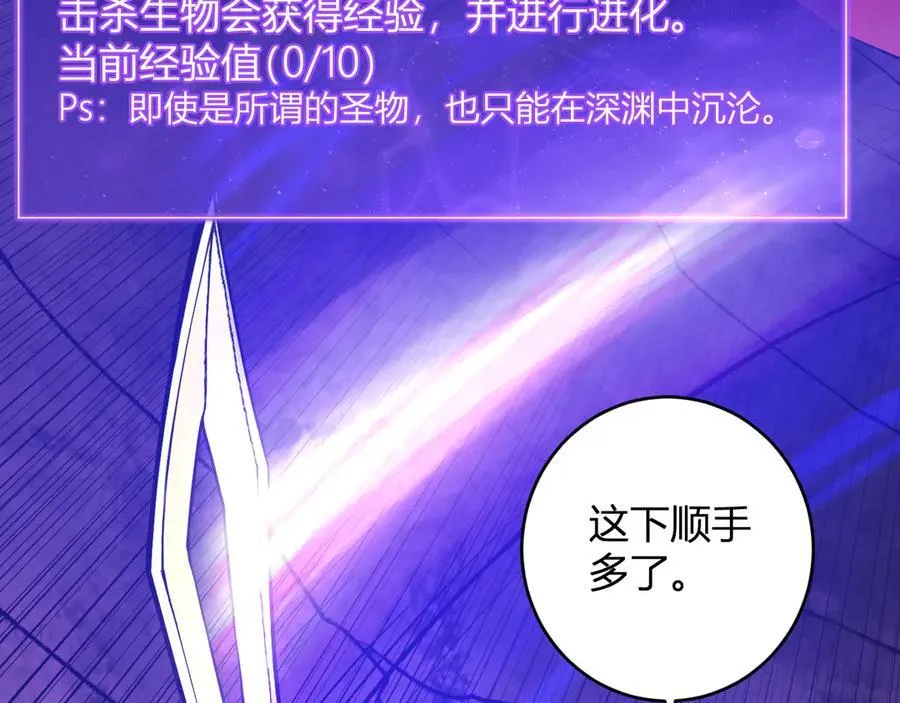 第67话 被深渊接纳的圣枪 第48页