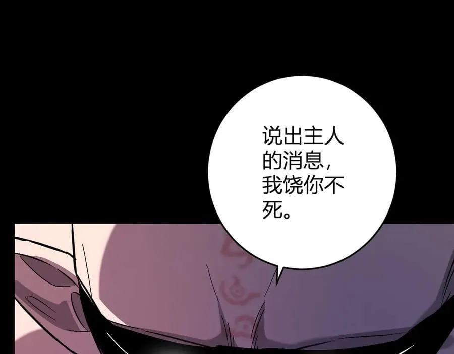 第67话 被深渊接纳的圣枪 第87页