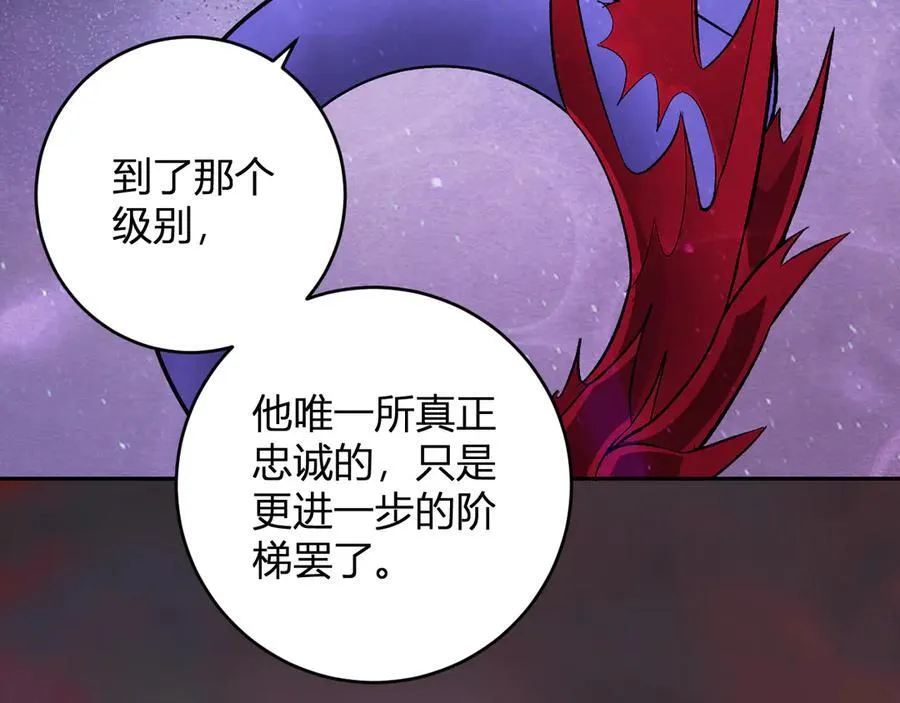 第67话 被深渊接纳的圣枪 第103页